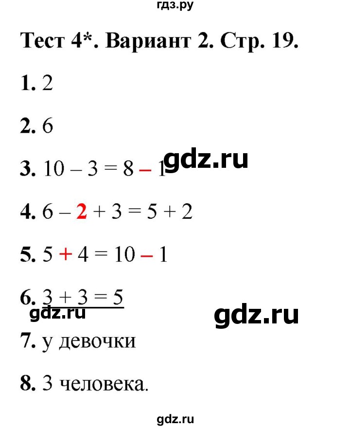 ГДЗ по математике 1 класс Волкова тесты  страница - 19, Решебник №1 2023