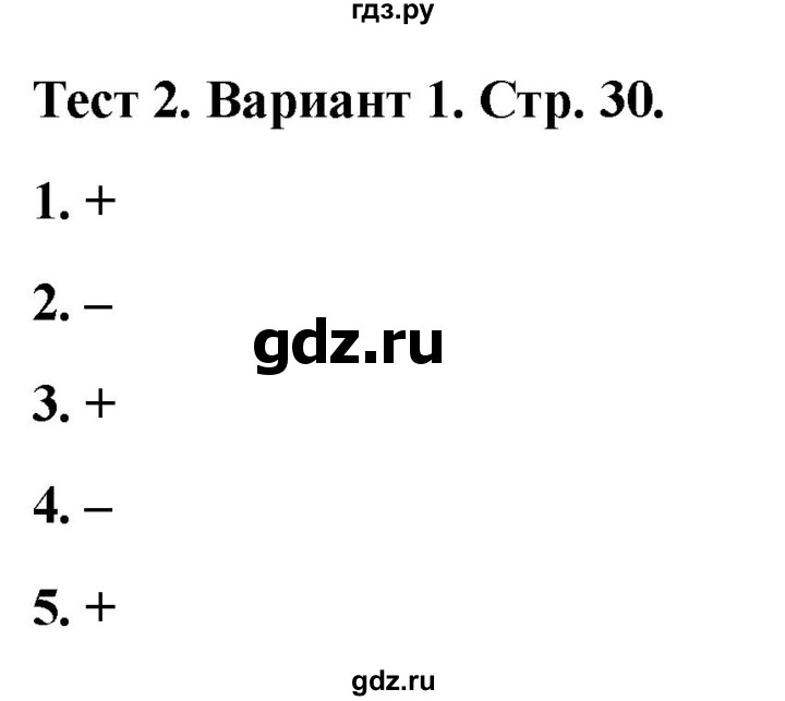 ГДЗ по математике 1 класс Волкова тесты  страница - 30, Решебник №1 2023