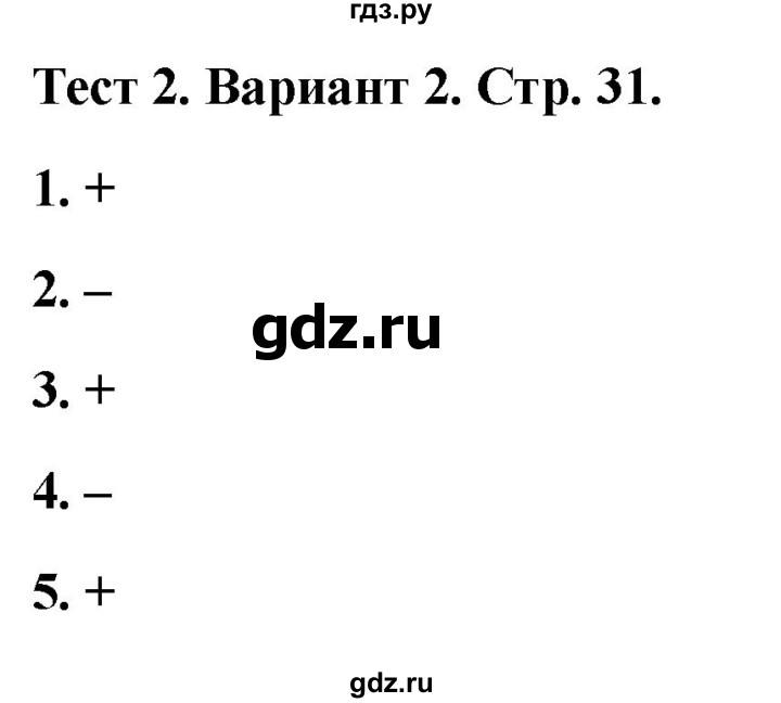 ГДЗ по математике 1 класс Волкова тесты  страница - 31, Решебник №1 2023