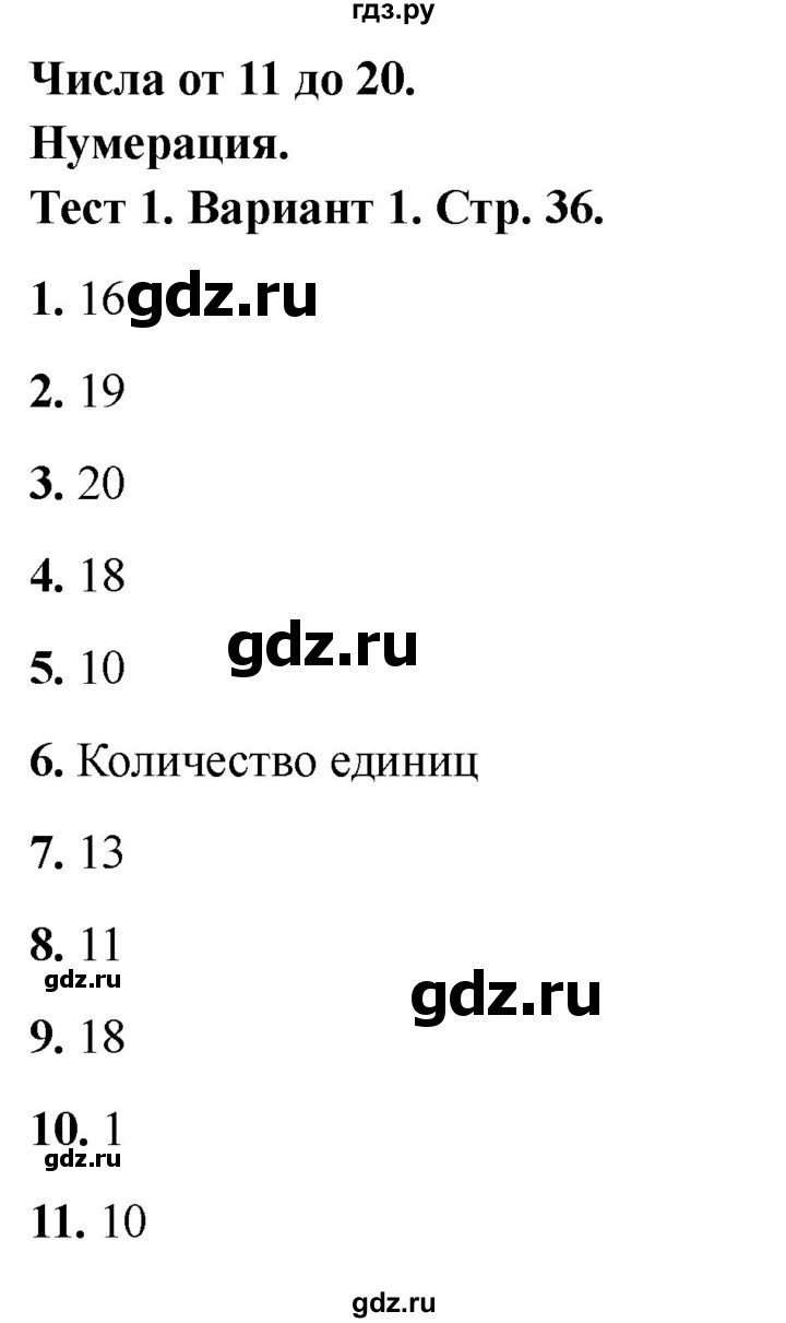 ГДЗ по математике 1 класс Волкова тесты  страница - 36, Решебник №1 2023