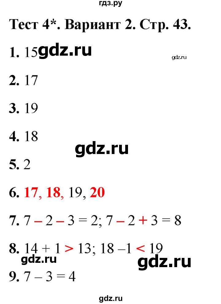 ГДЗ по математике 1 класс Волкова тесты  страница - 43, Решебник №1 2023