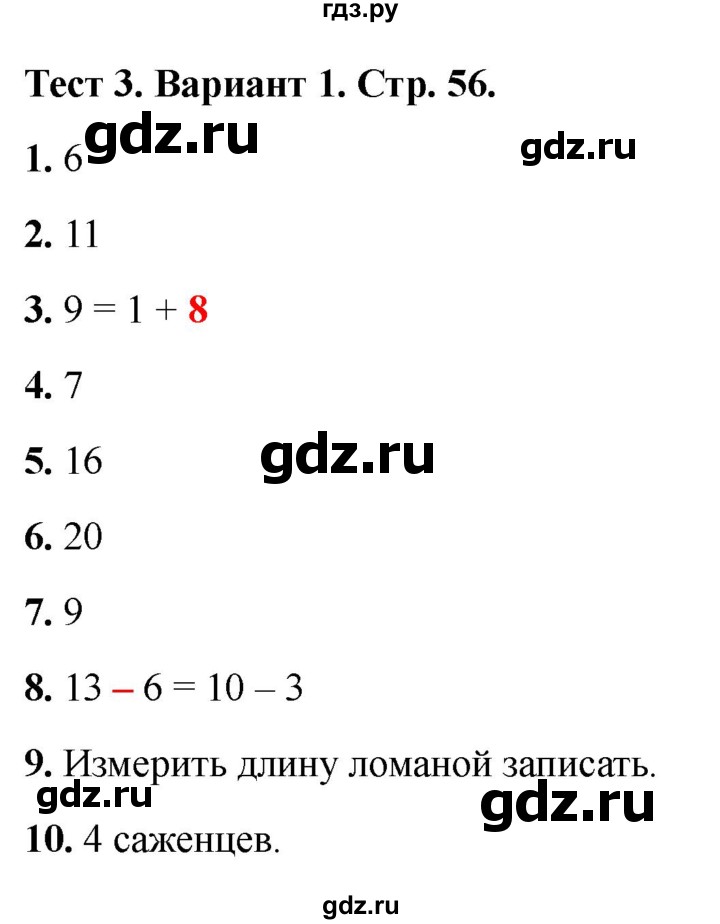 ГДЗ по математике 1 класс Волкова тесты  страница - 56, Решебник №1 2023