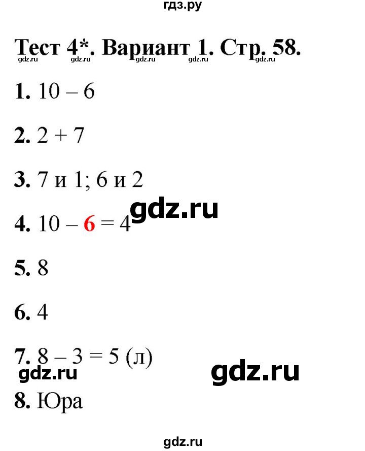 ГДЗ по математике 1 класс Волкова тесты  страница - 58, Решебник №1 2023