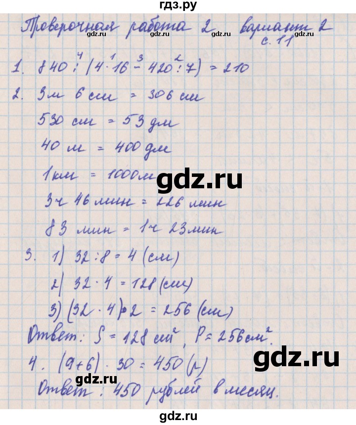 ГДЗ по математике 4 класс Никифорова проверочные работы к учебнику Дорофеева  страница - 11, Решебник