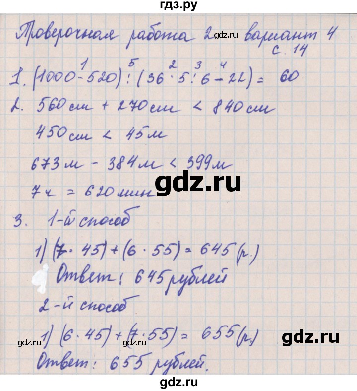 ГДЗ по математике 4 класс Никифорова проверочные работы к учебнику Дорофеева  страница - 14, Решебник
