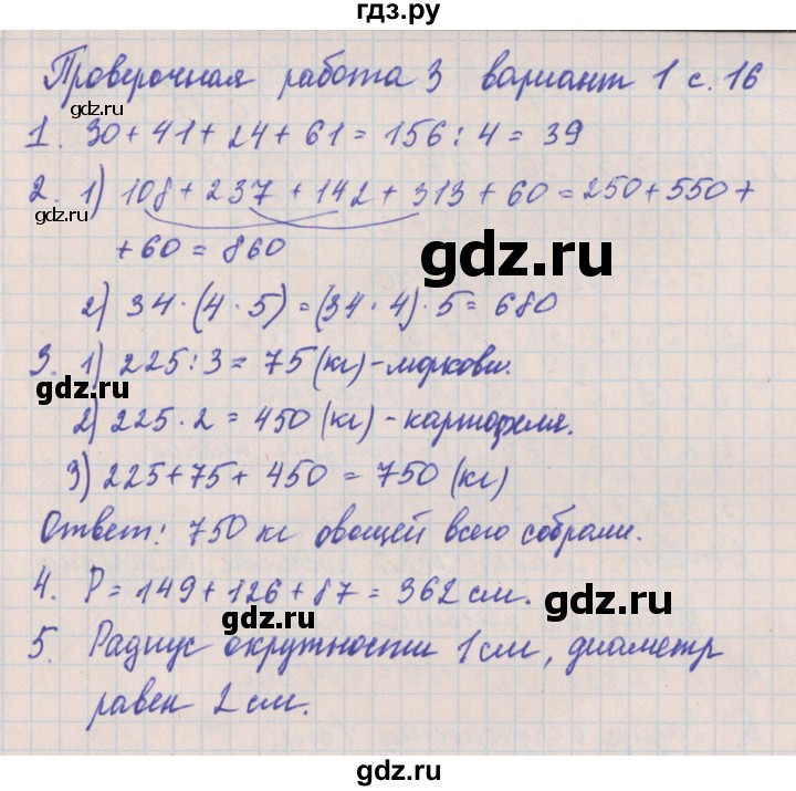 ГДЗ по математике 4 класс Никифорова проверочные работы к учебнику Дорофеева  страница - 16, Решебник