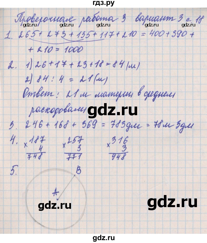 ГДЗ по математике 4 класс Никифорова проверочные работы к учебнику Дорофеева  страница - 18, Решебник