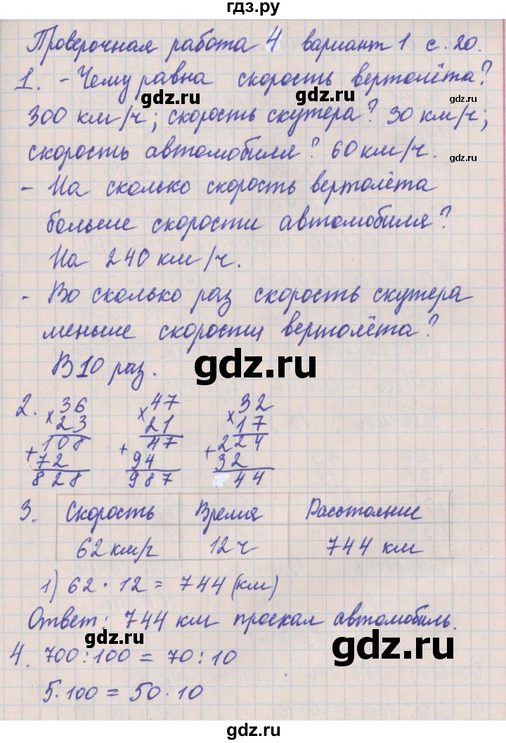 ГДЗ по математике 4 класс Никифорова проверочные работы к учебнику Дорофеева  страница - 20, Решебник