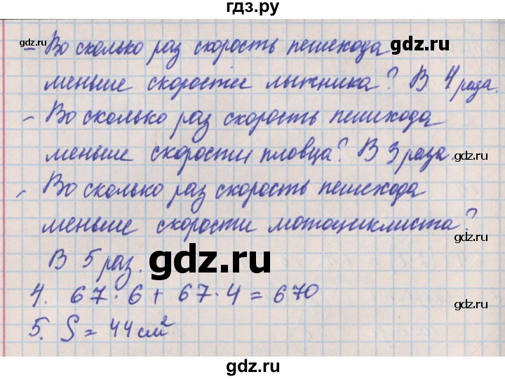 ГДЗ по математике 4 класс Никифорова проверочные работы к учебнику Дорофеева  страница - 23, Решебник