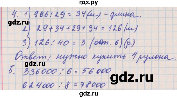 ГДЗ по математике 4 класс Никифорова проверочные работы к учебнику Дорофеева  страница - 35, Решебник