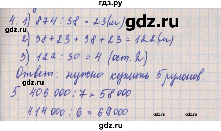 ГДЗ по математике 4 класс Никифорова проверочные работы к учебнику Дорофеева  страница - 37, Решебник