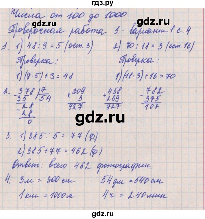 ГДЗ по математике 4 класс Никифорова проверочные работы к учебнику Дорофеева  страница - 4, Решебник