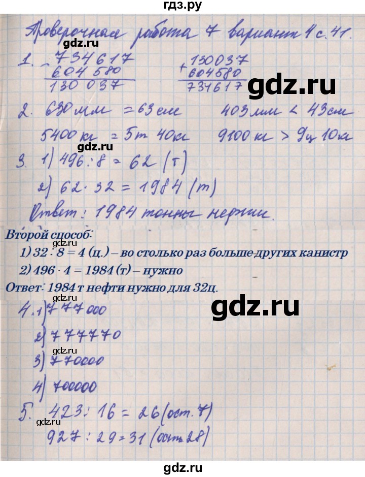 ГДЗ по математике 4 класс Никифорова проверочные работы к учебнику Дорофеева  страница - 41, Решебник