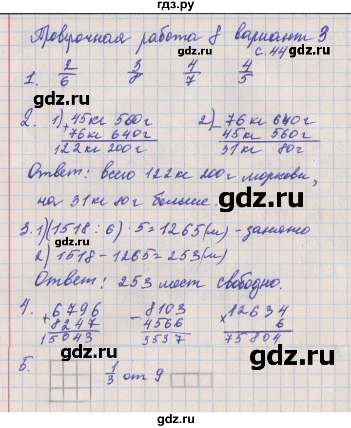 ГДЗ по математике 4 класс Никифорова проверочные работы к учебнику Дорофеева  страница - 44, Решебник