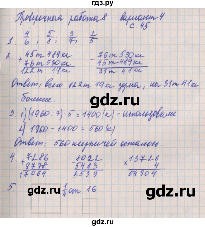 ГДЗ по математике 4 класс Никифорова проверочные работы к учебнику Дорофеева  страница - 45, Решебник
