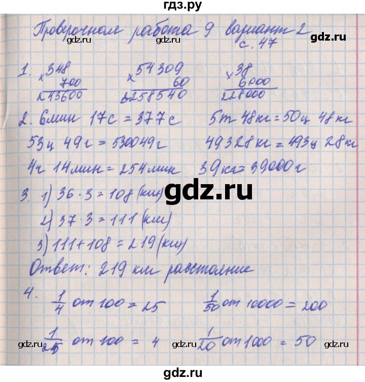 ГДЗ по математике 4 класс Никифорова проверочные работы к учебнику Дорофеева  страница - 47, Решебник