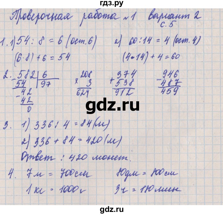 ГДЗ по математике 4 класс Никифорова проверочные работы к учебнику Дорофеева  страница - 5, Решебник