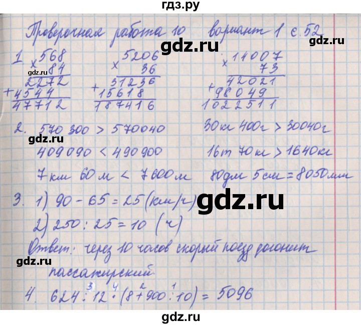 ГДЗ по математике 4 класс Никифорова проверочные работы к учебнику Дорофеева  страница - 52, Решебник