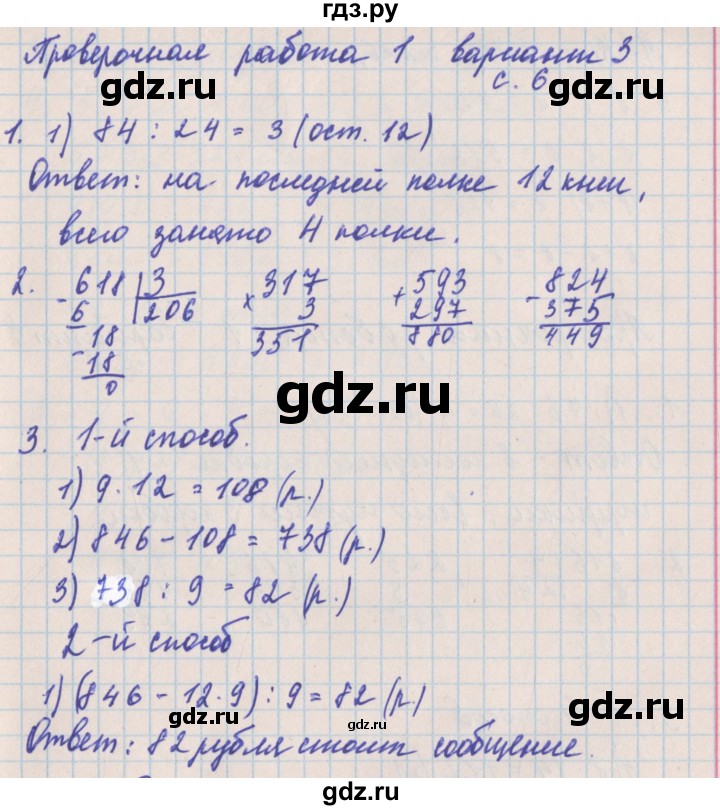 ГДЗ по математике 4 класс Никифорова проверочные работы к учебнику Дорофеева  страница - 6, Решебник