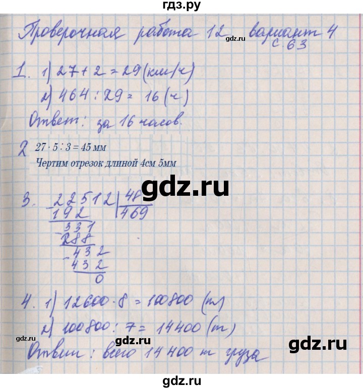 ГДЗ по математике 4 класс Никифорова проверочные работы к учебнику Дорофеева  страница - 63, Решебник