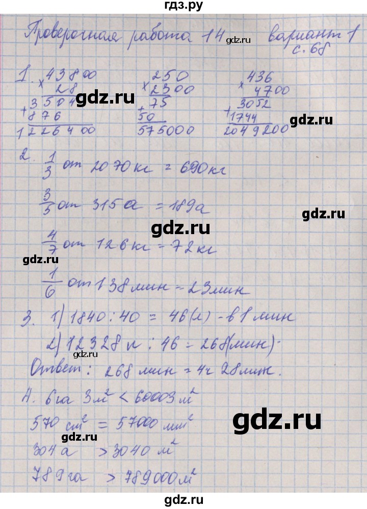 ГДЗ по математике 4 класс Никифорова проверочные работы к учебнику Дорофеева  страница - 68, Решебник