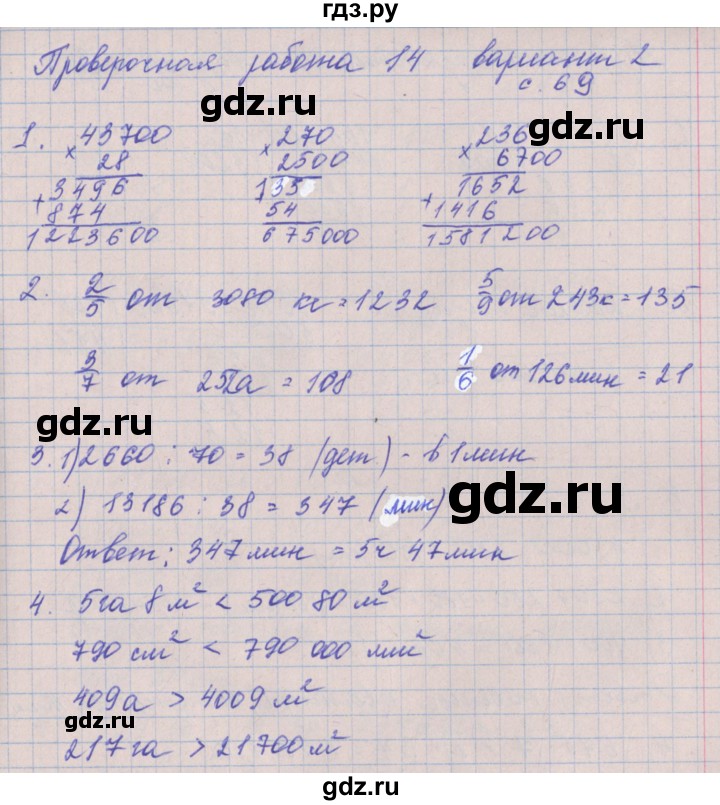 ГДЗ по математике 4 класс Никифорова проверочные работы к учебнику Дорофеева  страница - 69, Решебник