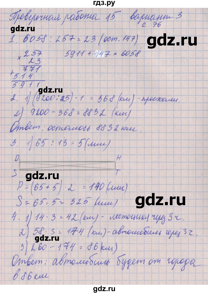 ГДЗ по математике 4 класс Никифорова проверочные работы к учебнику Дорофеева  страница - 76, Решебник