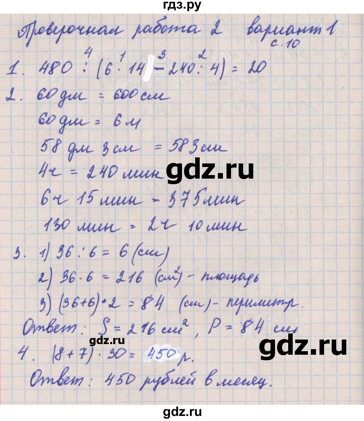 ГДЗ по математике 4 класс Никифорова проверочные работы (Дорофеев)  страница - 10, Решебник