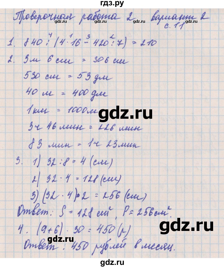 ГДЗ по математике 4 класс Никифорова проверочные работы (Дорофеев)  страница - 11, Решебник