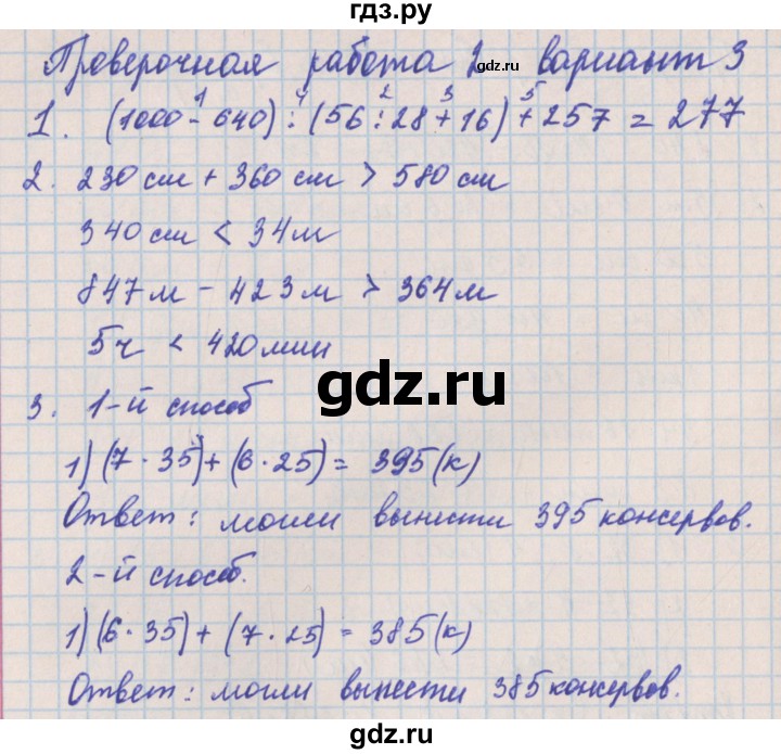 ГДЗ по математике 4 класс Никифорова проверочные работы (Дорофеев)  страница - 12, Решебник