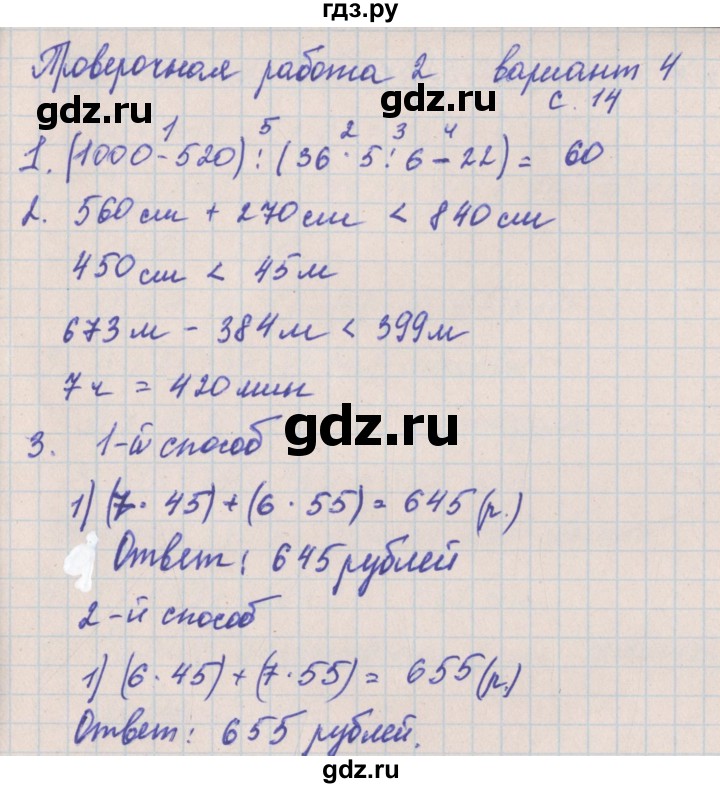 ГДЗ по математике 4 класс Никифорова проверочные работы (Дорофеев)  страница - 14, Решебник