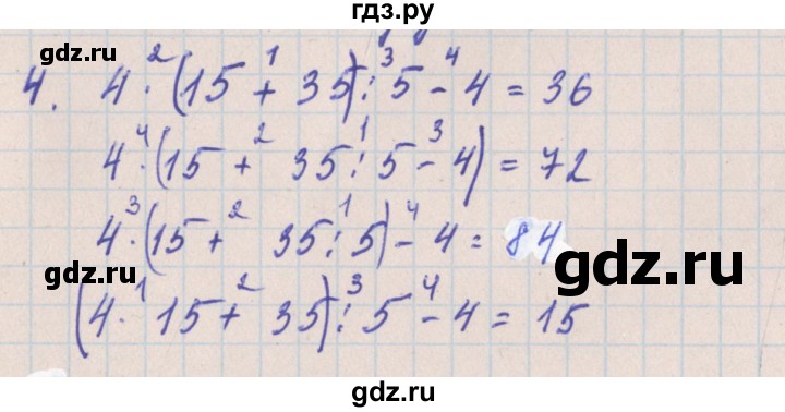 ГДЗ по математике 4 класс Никифорова проверочные работы (Дорофеев)  страница - 15, Решебник