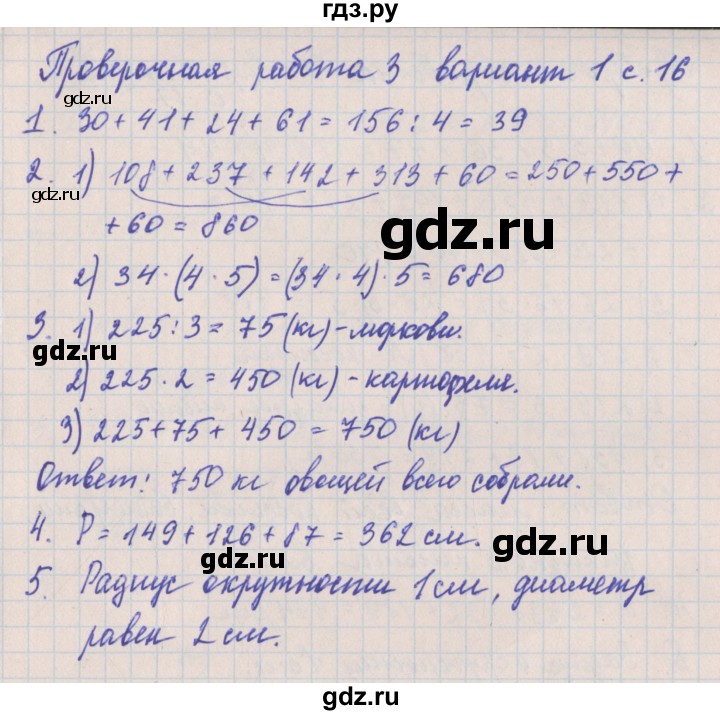 ГДЗ по математике 4 класс Никифорова проверочные работы (Дорофеев)  страница - 16, Решебник