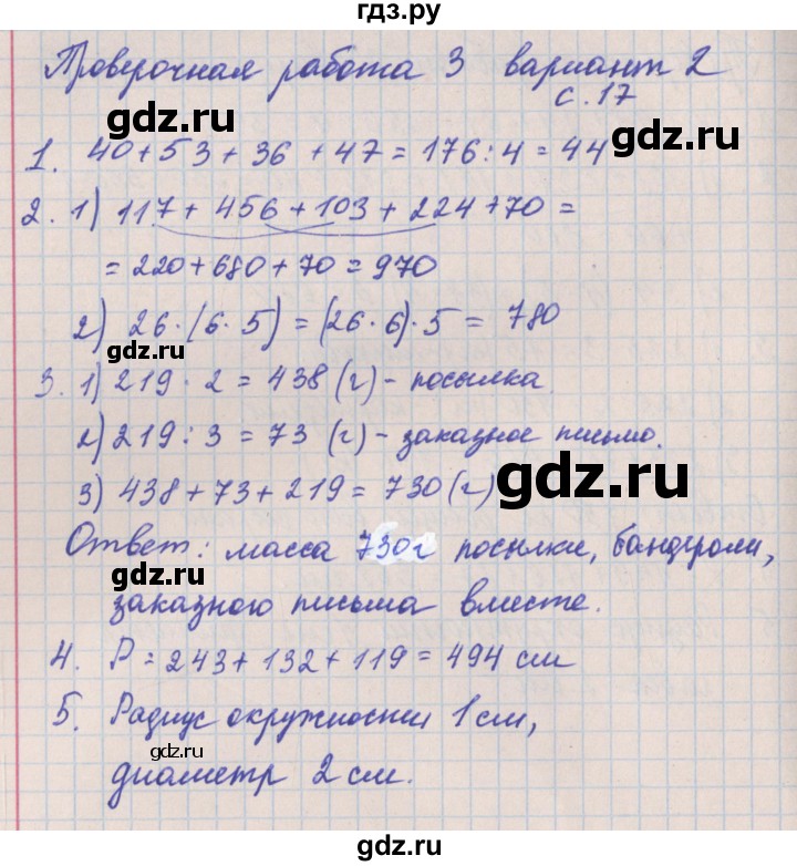 ГДЗ по математике 4 класс Никифорова проверочные работы (Дорофеев)  страница - 17, Решебник