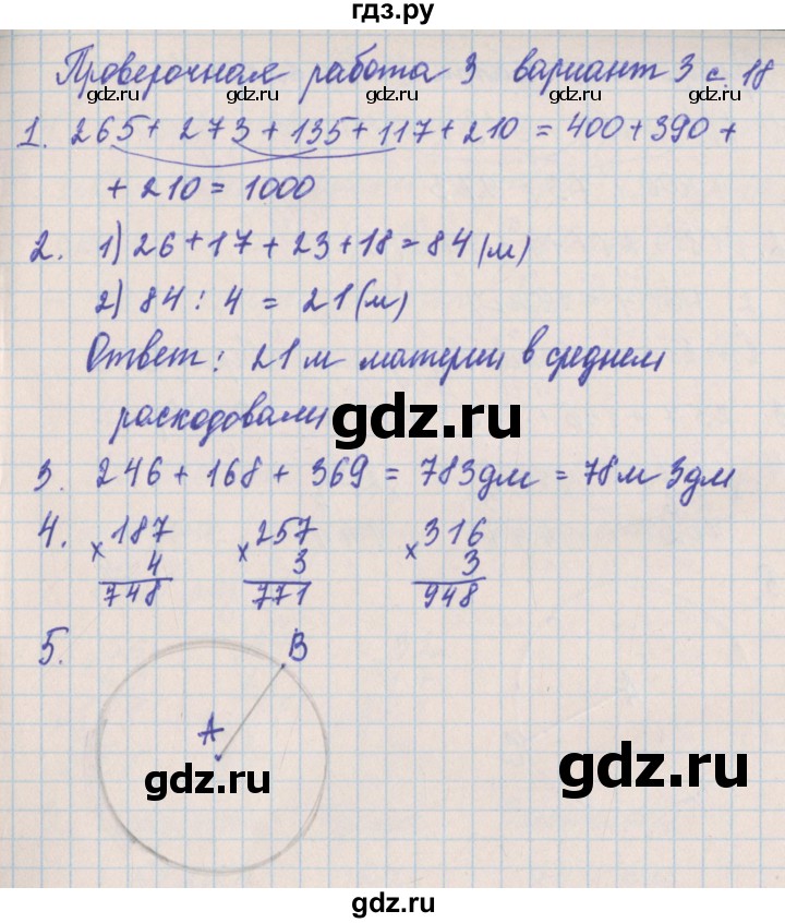 ГДЗ по математике 4 класс Никифорова проверочные работы (Дорофеев)  страница - 18, Решебник