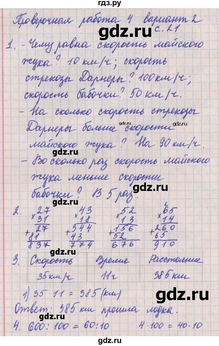 ГДЗ по математике 4 класс Никифорова проверочные работы (Дорофеев)  страница - 21, Решебник