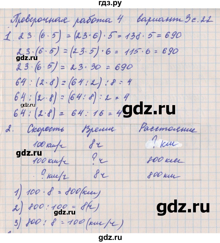 ГДЗ по математике 4 класс Никифорова проверочные работы (Дорофеев)  страница - 22, Решебник