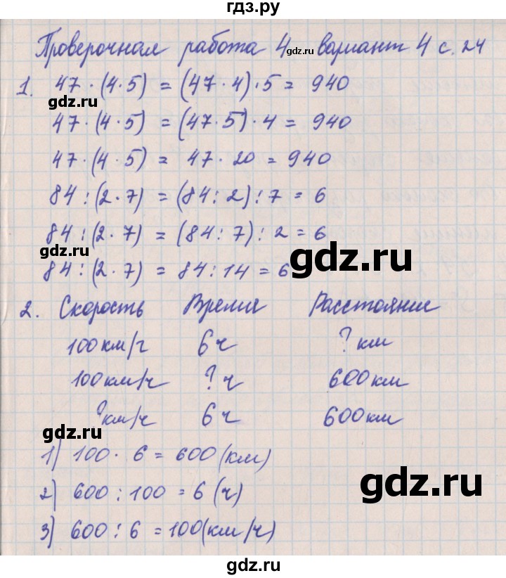 ГДЗ по математике 4 класс Никифорова проверочные работы (Дорофеев)  страница - 24, Решебник