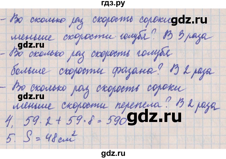 ГДЗ по математике 4 класс Никифорова проверочные работы (Дорофеев)  страница - 25, Решебник