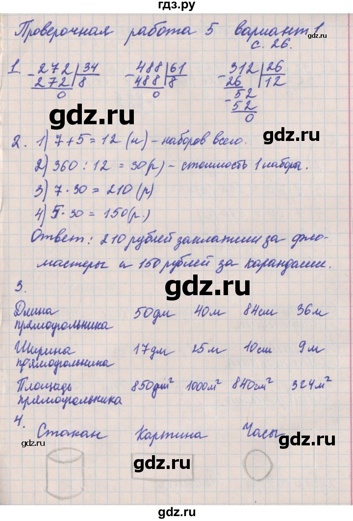 ГДЗ по математике 4 класс Никифорова проверочные работы (Дорофеев)  страница - 26, Решебник