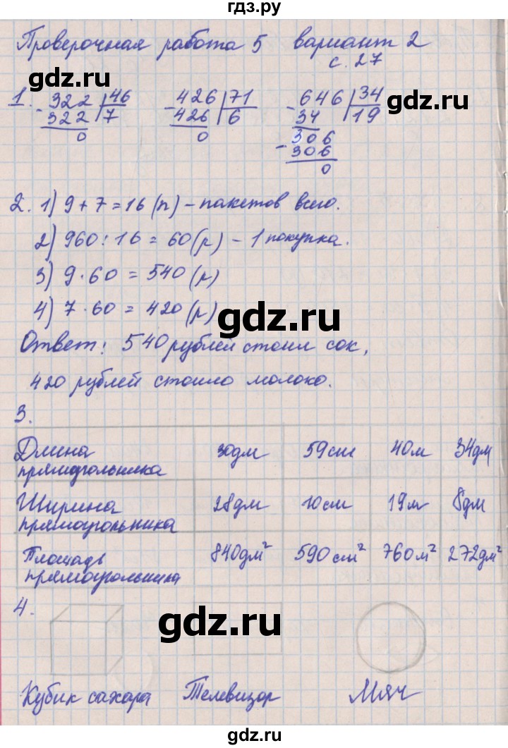 ГДЗ по математике 4 класс Никифорова проверочные работы (Дорофеев)  страница - 27, Решебник