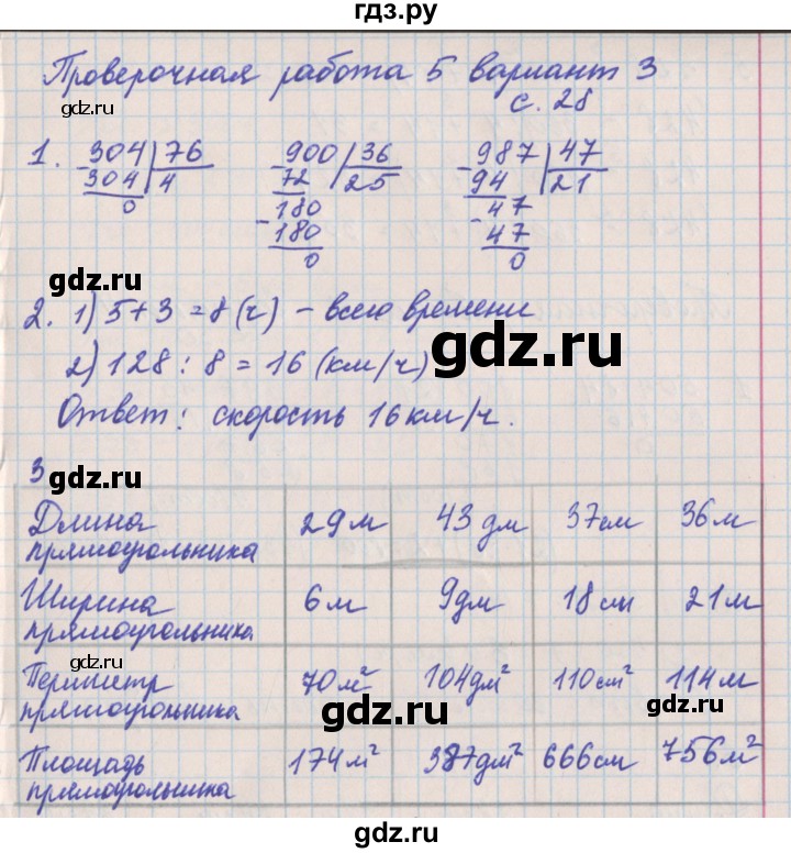 ГДЗ по математике 4 класс Никифорова проверочные работы (Дорофеев)  страница - 28, Решебник