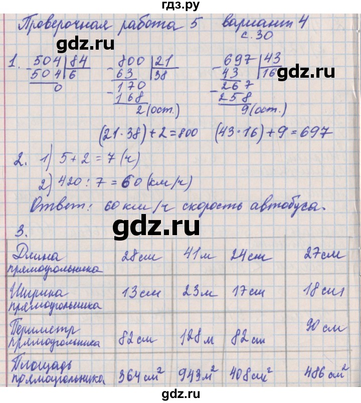 ГДЗ по математике 4 класс Никифорова проверочные работы (Дорофеев)  страница - 30, Решебник