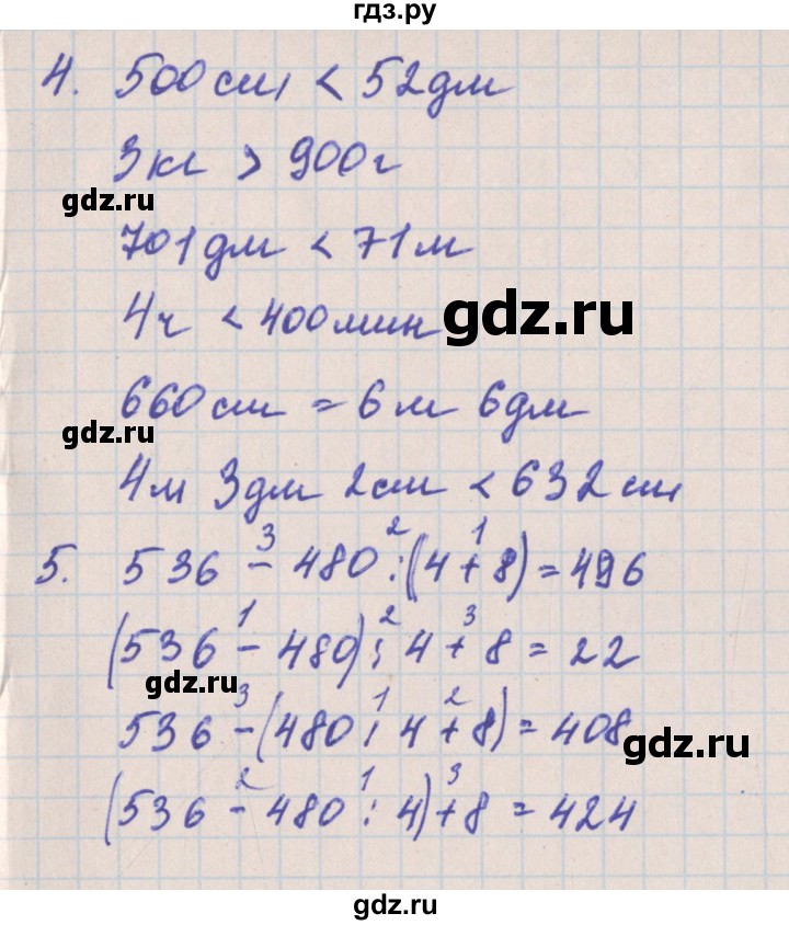 ГДЗ по математике 4 класс Никифорова проверочные работы (Дорофеев)  страница - 31, Решебник