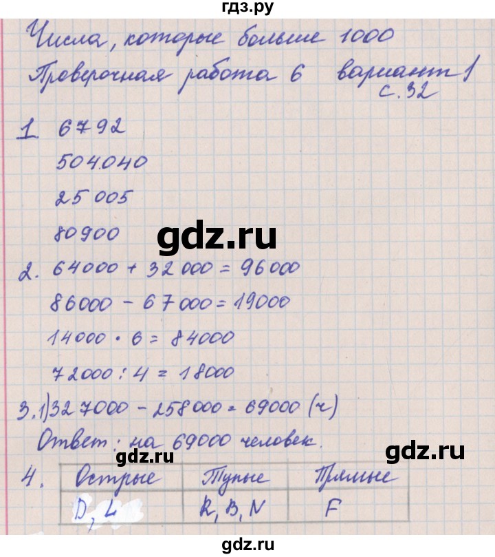 ГДЗ по математике 4 класс Никифорова проверочные работы (Дорофеев)  страница - 32, Решебник