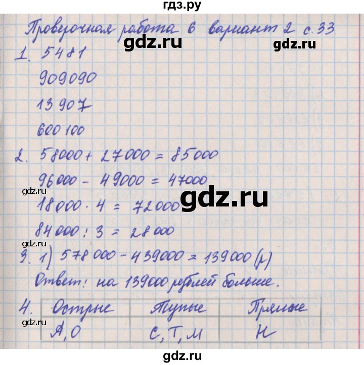 ГДЗ по математике 4 класс Никифорова проверочные работы (Дорофеев)  страница - 33, Решебник