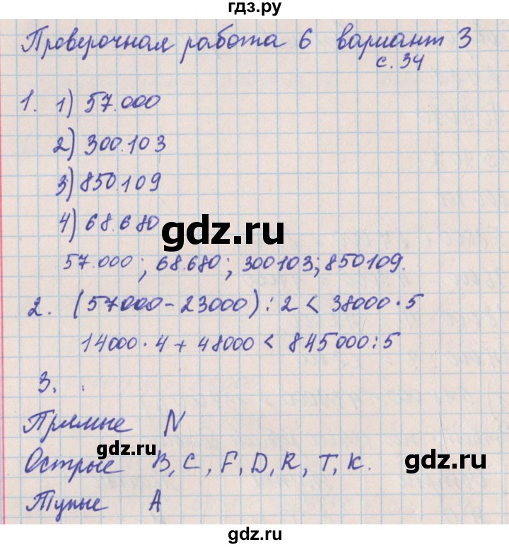 ГДЗ по математике 4 класс Никифорова проверочные работы (Дорофеев)  страница - 34, Решебник