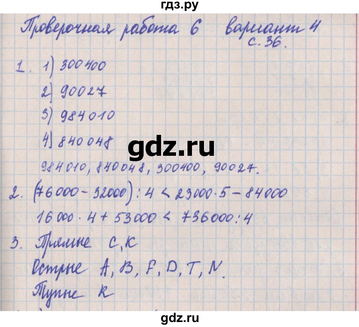 ГДЗ по математике 4 класс Никифорова проверочные работы (Дорофеев)  страница - 36, Решебник