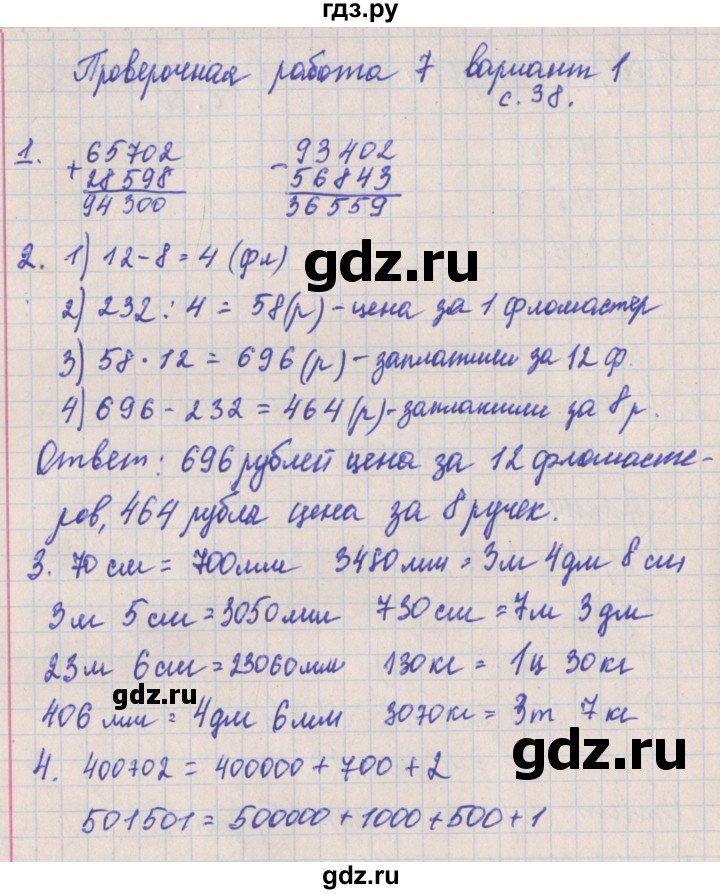 ГДЗ по математике 4 класс Никифорова проверочные работы (Дорофеев)  страница - 38, Решебник