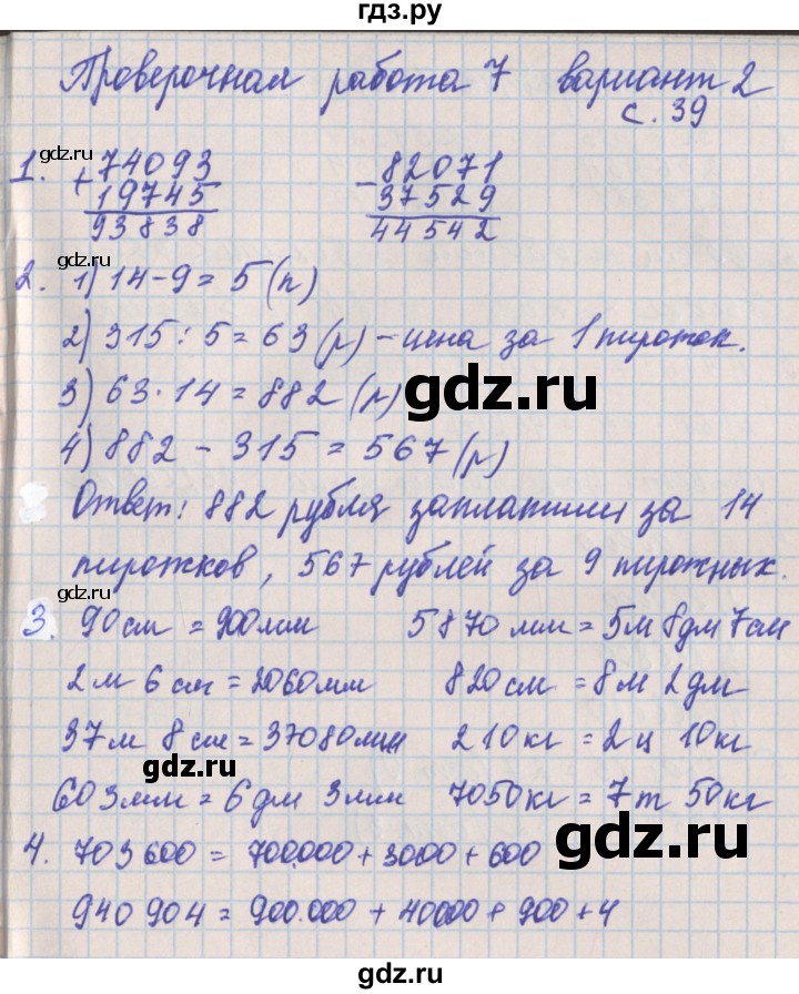 ГДЗ по математике 4 класс Никифорова проверочные работы (Дорофеев)  страница - 39, Решебник